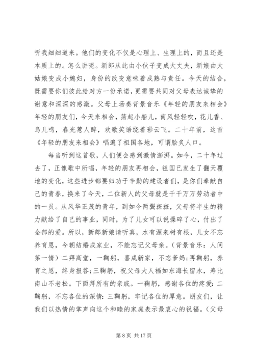 完美婚礼主持人台词精选.docx