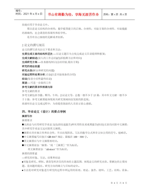 工程(无损检测)专业毕业论文(设计)撰写方法及基本要求.docx