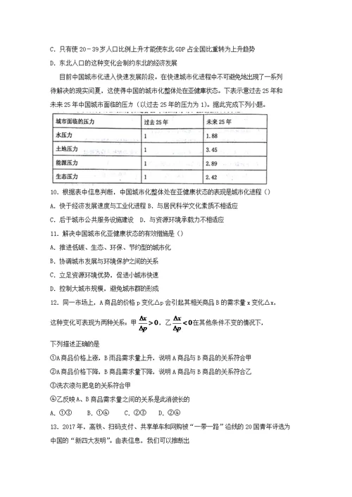 河北省唐山市丰南区第一中学2019届高三文综上学期期中试题