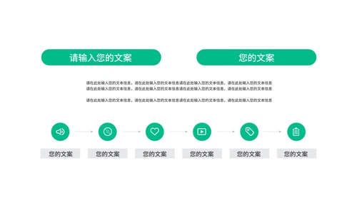 绿色商务风总结汇报PPT模板