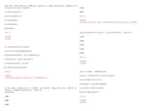 2022年03月浙江省义乌市稠江街道社区卫生服务中心公开招聘协议工作人员考试参考题库含详解