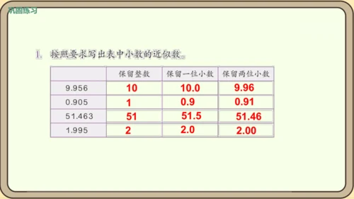 人教版数学四年级下册4.5.3   练习十三课件(共22张PPT)