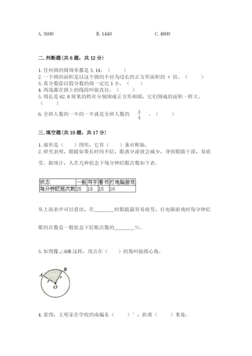 人教版六年级上册数学期末测试卷附答案（综合题）.docx