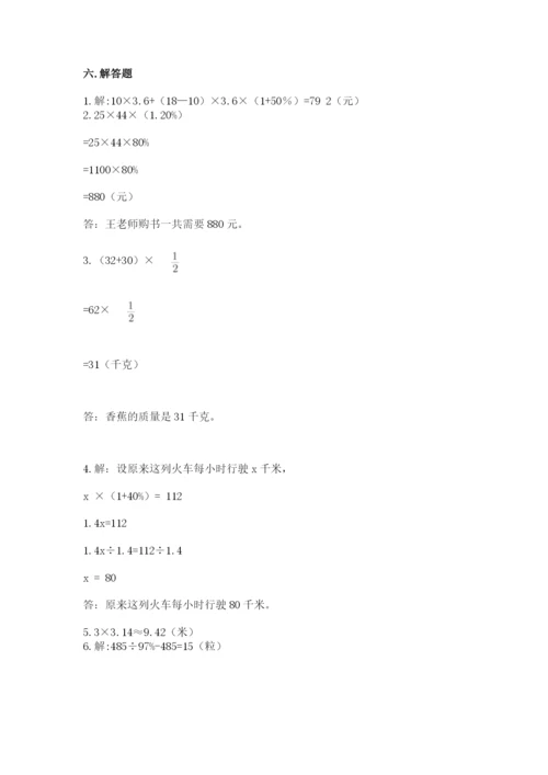 2022六年级上册数学期末考试试卷（各地真题）.docx
