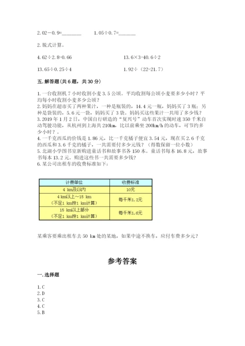 人教版小学五年级数学上册期中测试卷（名师系列）.docx