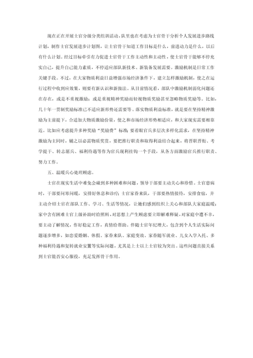 分析骨干队伍科学建设中存在的问题及对策.docx
