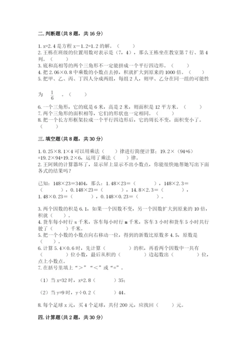 小学数学五年级上册期末测试卷及完整答案（必刷）.docx