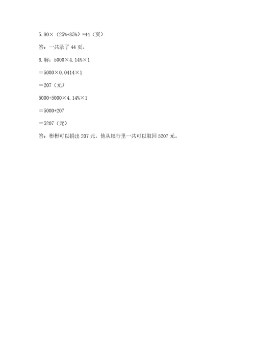 小学升初中数学试卷（夺冠）wod版