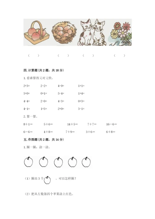北师大版一年级上册数学期中测试卷及答案.docx