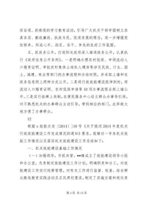 乡镇机关行政效能建设工作总结_1.docx