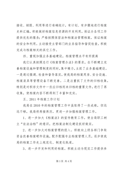 商务局档案行政执法自查汇报.docx