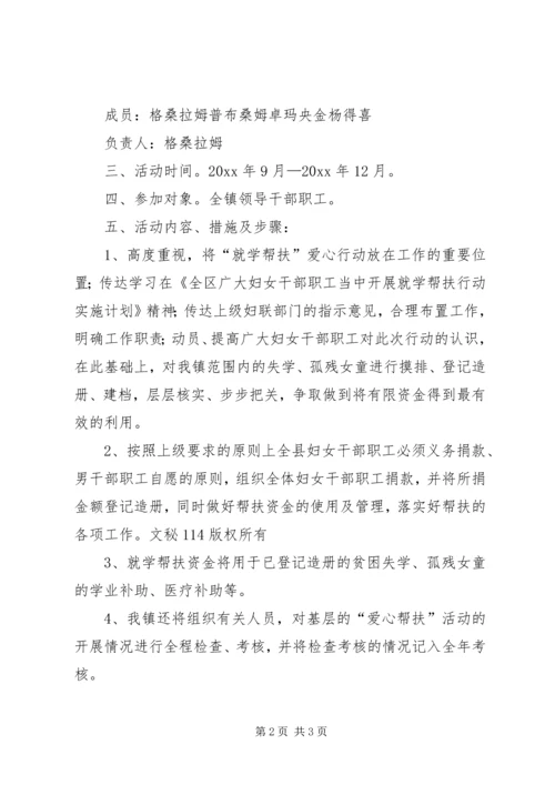 镇就学帮扶实施方案.docx