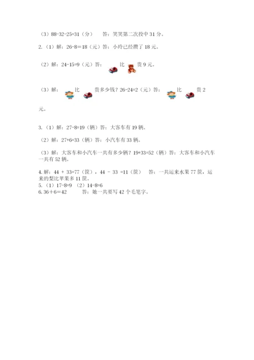 人教版二年级上册数学期中测试卷（易错题）.docx