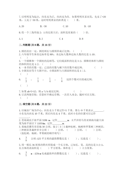 沪教版小学数学六年级下册期末检测试题附参考答案【综合卷】.docx