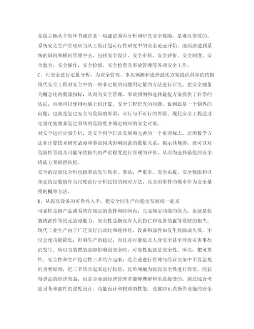【精编】《安全管理论文》之对现代安全生产管理的探讨.docx