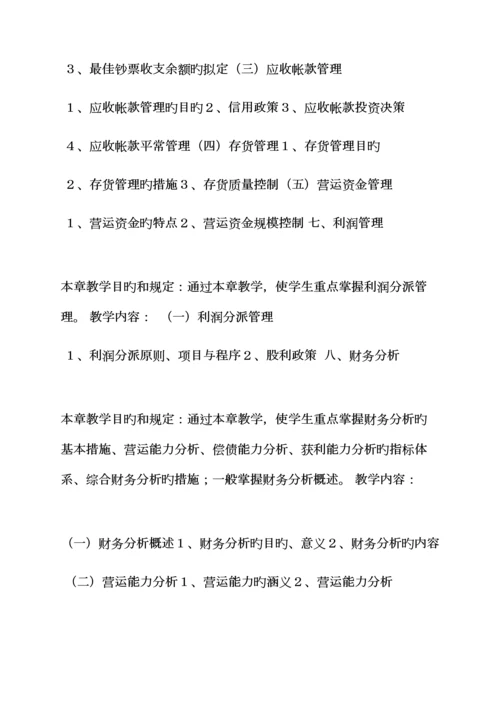 活动专题方案之财务管理工作专题方案.docx