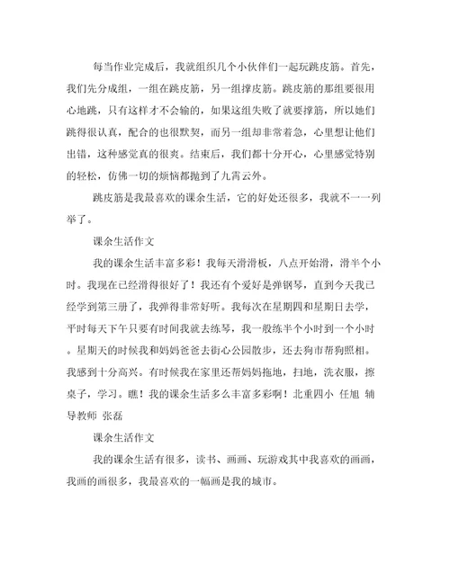 课余活动的作文200字