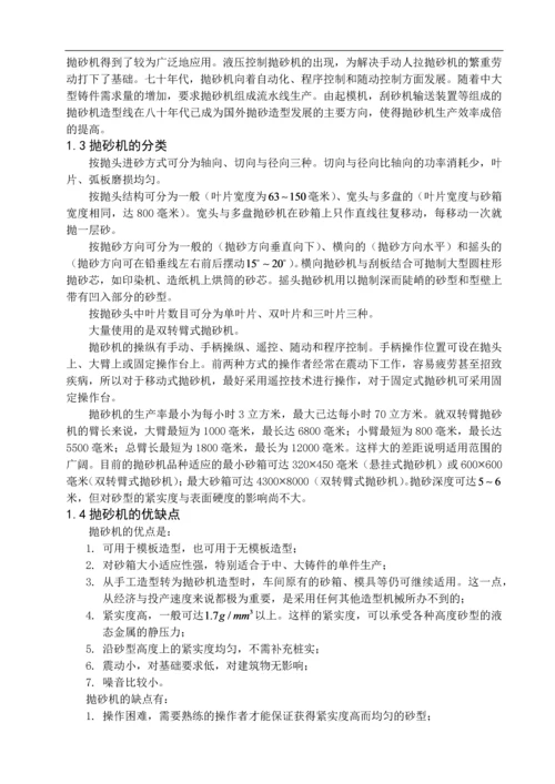 抛砂造型机设计毕业设计最终.docx