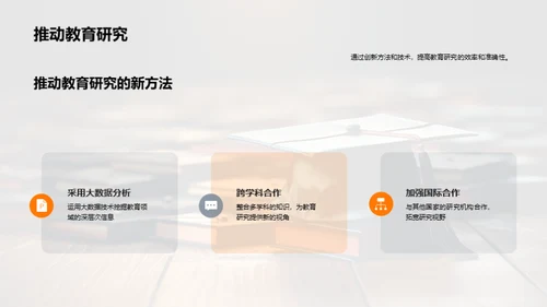 教育影响力解析