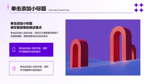 紫色极简风格通用PPT演示模板
