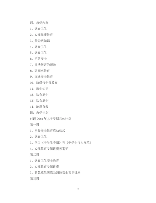 精编之校园安全工作计划范文.docx
