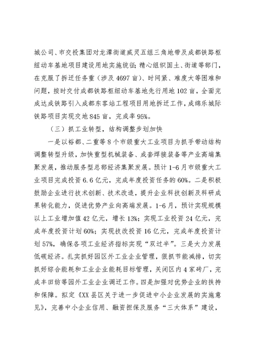 发改局XX年上半年工作总结及下半年工作思路