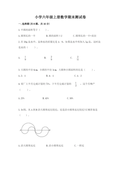 小学六年级上册数学期末测试卷及参考答案ab卷.docx