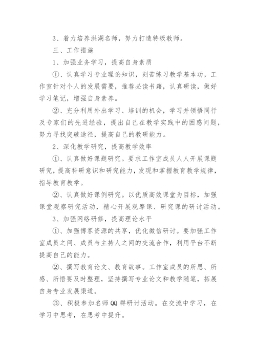 语文名师工作室个人工作计划.docx