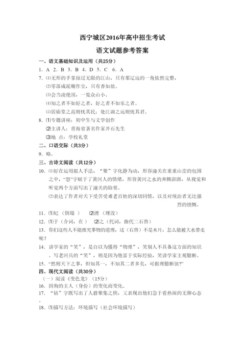 2022年西宁市中考语文试卷及答案.docx