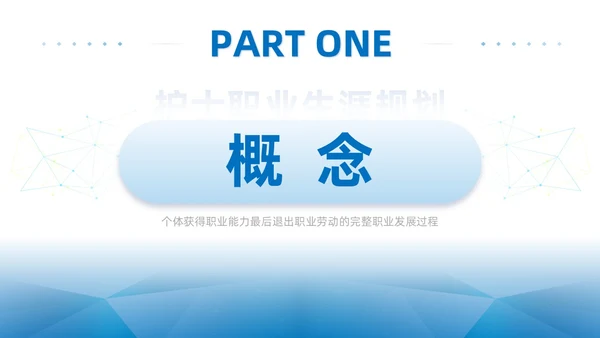蓝色商务简约护士职业生涯规划PPT模板职业规划
