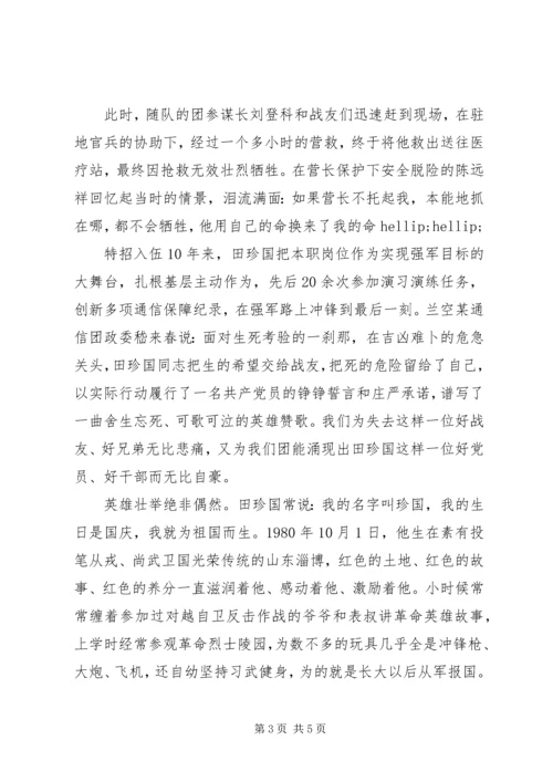 学习田珍国先进事迹心得体会 (2).docx