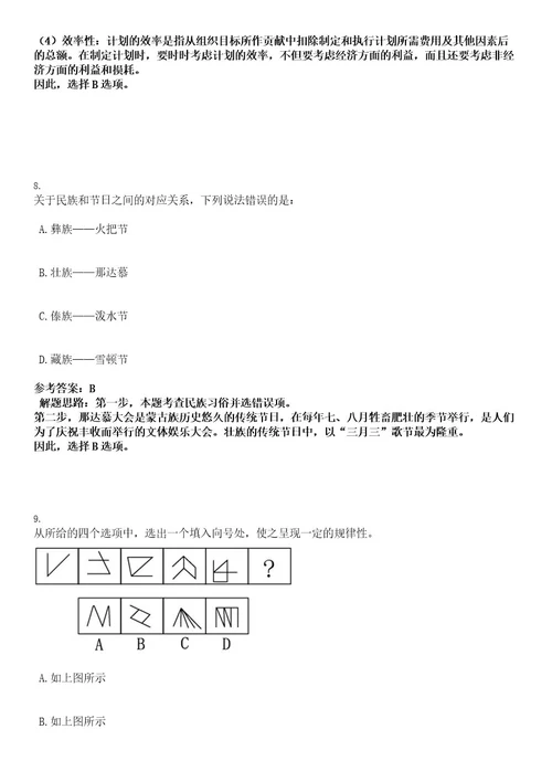 2022年广东东莞市樟木头镇招聘工作人员14人考试押密卷含答案解析0