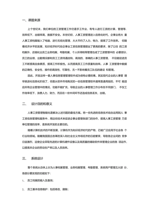 计算机科学与技术专业毕业设计开题报告