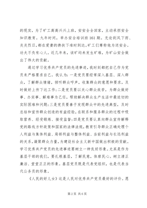 学习优秀党员先进事迹心得.docx