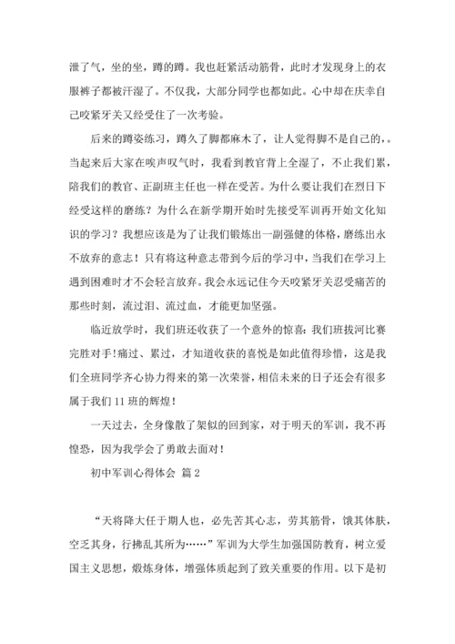初中军训心得体会8篇.docx