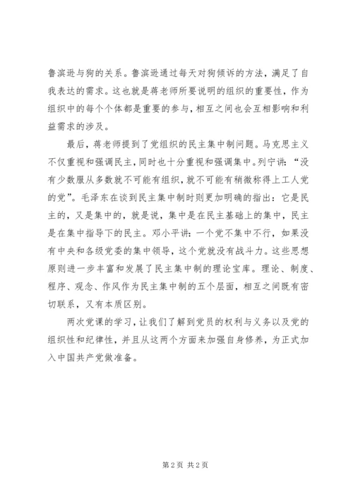 积极分子思想汇报范文：学习党的纪律.docx