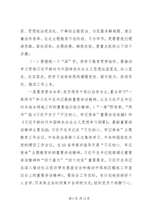 在全县“不忘初心、牢记使命”主题教育动员大会上的讲话.docx