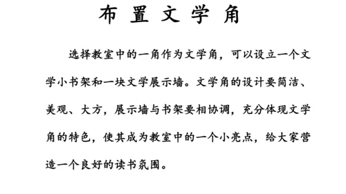 七年级上册第六单元综合性学习  文学部落 课件(共40张PPT)