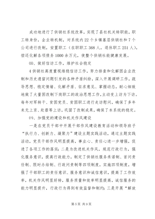 年是我县供销社全面落实十二五规划开局之年 (5).docx