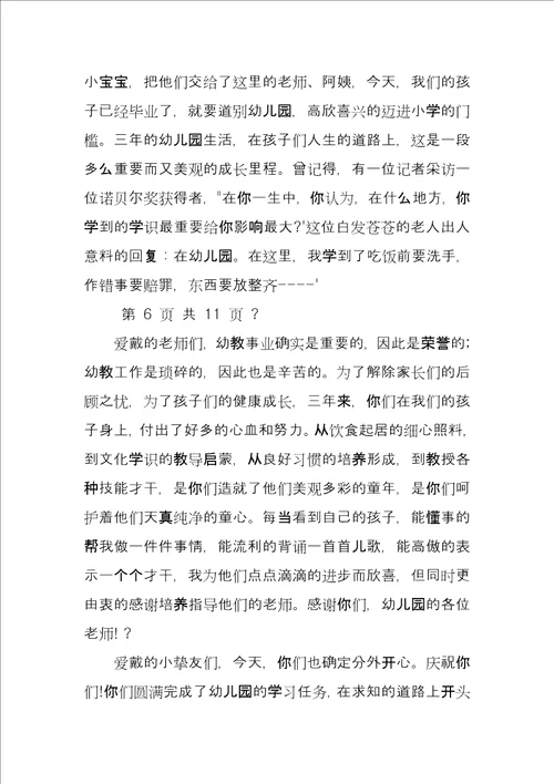 幼儿园大班毕业典礼家长代表发言稿