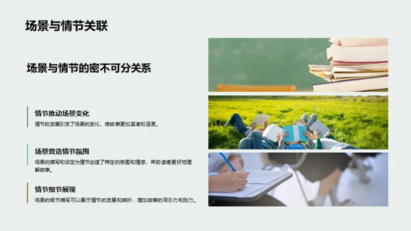 课文剧场：演绎学习法