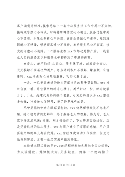 人社服务标兵事迹材料.docx