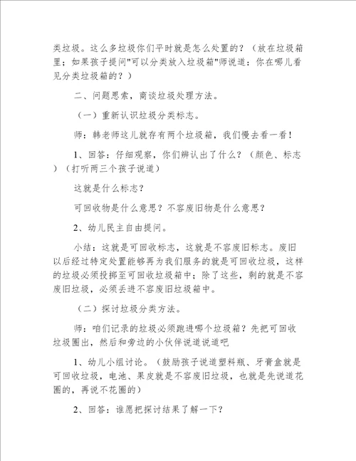 中班垃圾分类社会教案20篇