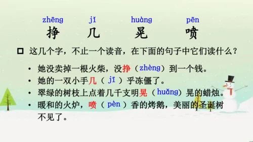 【同步课件】部编版语文三年级上册  8.卖火柴的小女孩  课件（2课时）