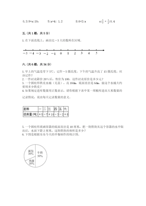 苏教版数学小升初模拟试卷精品（必刷）.docx