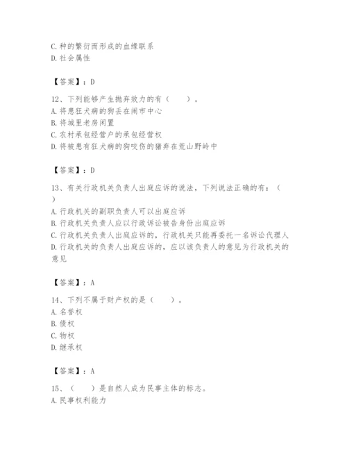 土地登记代理人之土地登记相关法律知识题库带答案（黄金题型）.docx