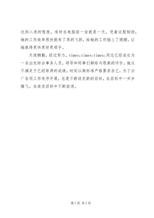 优秀女职工主要事迹材料.docx