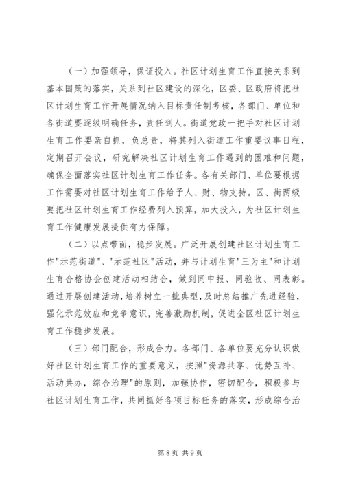 社区计划生育意见.docx