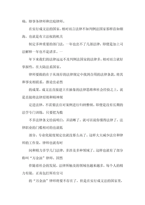 实习律师总结律协