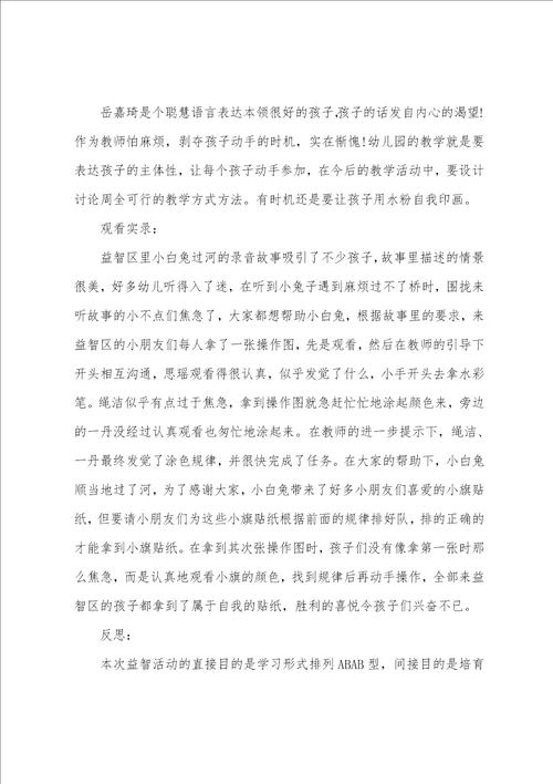 小班幼儿个案观察记录小班个别幼儿观察记录,1